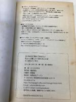 10才までに覚えておきたい　ちょっと難しい１０００のことば　マンガでクイズ② アーバン ふくたかおる