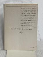 誰が頭取を殺したか: P2スキャンダルと法王庁 (新潮文庫 赤 213-1) 新潮社 ラリー ガーウィン