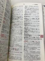 スペイン語ミニ辞典: 西和+和西 白水社