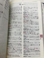 スペイン語ミニ辞典: 西和+和西 白水社