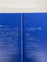 プレゼン資料のデザイン図鑑 ダイヤモンド社 前田 鎌利