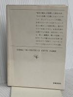 ザ・バレーボール: コートからの熱いメッセージ (新潮文庫 草 357-1) 新潮社 松平 康隆