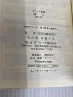 憲法 第2期 (辰巳ポケット ポケット答練) 辰已法律研究所