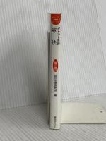 憲法 第2期 (辰巳ポケット ポケット答練) 辰已法律研究所