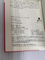NO.6〔ナンバーシックス〕♯9 (講談社文庫 あ 100-10) 講談社 あさの あつこ