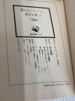 彼のオートバイ・彼女の島2 (角川文庫 緑 371-50) KADOKAWA 片岡 義男