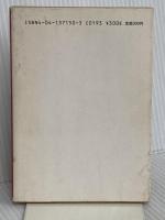 彼のオートバイ・彼女の島2 (角川文庫 緑 371-50) KADOKAWA 片岡 義男