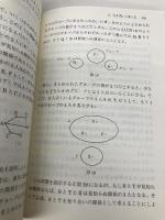 いかにして問題をとくか・実践活用編 丸善出版 芳沢 光雄