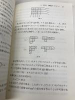 いかにして問題をとくか・実践活用編 丸善出版 芳沢 光雄