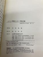 いかにして問題をとくか・実践活用編 丸善出版 芳沢 光雄
