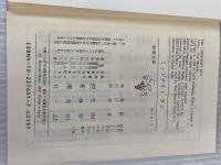 ミッドナイトラン (新潮文庫 モ 8-1) 新潮社 ポール モネット