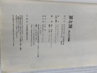 罪と罰 (まんがで読破) イースト・プレス ドストエフスキー