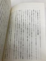 ソーシャル・キャピタル 「きずな」の科学とは何か ミネルヴァ書房 稲葉 陽二
