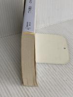 無限解析のはじまり: わたしのオイラー (ちくま学芸文庫 タ 31-1 Math&Science) 筑摩書房 高瀬 正仁