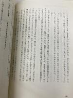 【※イタミ有】子どもとファンタジー: 絵本による子どもの自己の発見 (子どものこころ) 新曜社 守屋 慶子