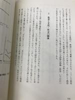 【※イタミ有】子どもとファンタジー: 絵本による子どもの自己の発見 (子どものこころ) 新曜社 守屋 慶子