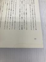 【※イタミ有】子どもとファンタジー: 絵本による子どもの自己の発見 (子どものこころ) 新曜社 守屋 慶子