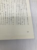 【※イタミ有】子どもとファンタジー: 絵本による子どもの自己の発見 (子どものこころ) 新曜社 守屋 慶子