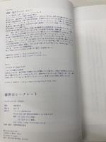 【※CD欠品】前世のシークレット フォレスト出版 佐野美代子