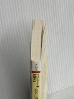 あなたに奇跡を起こす小さな100の智恵 (PHP文庫 こ 30-2) PHP研究所 コリン ターナー