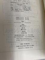 メッセンジャー 太陽出版 キリアコス・C・マルキデス