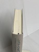 【※カバー無し】システム正当化理論 ちとせプレス ジョン・T. ジョスト