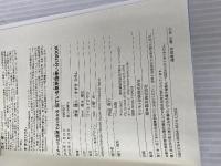 イメージと語源でよくわかる 似ている英単語使い分けBOOK ベレ出版 清水建二