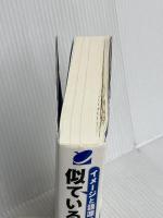 イメージと語源でよくわかる 似ている英単語使い分けBOOK ベレ出版 清水建二