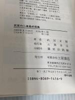 二連星好局集: 武宮の 土屋書店 武宮 正樹