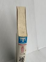 二連星好局集: 武宮の 土屋書店 武宮 正樹