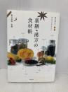 毎日役立つ　からだにやさしい　薬膳・漢方の食材帳 実業之日本社