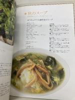 毎日役立つ　からだにやさしい　薬膳・漢方の食材帳 実業之日本社