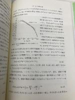 流れの物理 (現代人の物理 2) 朝倉書店 高木 隆司