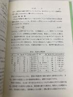 流れの物理 (現代人の物理 2) 朝倉書店 高木 隆司