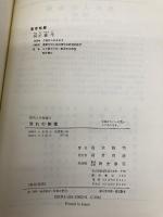 流れの物理 (現代人の物理 2) 朝倉書店 高木 隆司