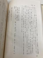 蛎崎波響の生涯 新潮社 中村 真一郎