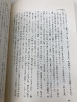 蛎崎波響の生涯 新潮社 中村 真一郎