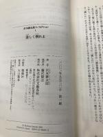 沢木耕太郎ノンフィクションI 激しく倒れよ 文藝春秋 沢木 耕太郎