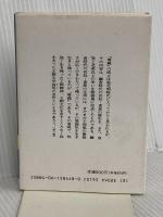 増鏡 上 (講談社学術文庫 448) 講談社 井上 宗雄