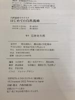 【※カバー無し】自然巣枠でラクラク はじめての自然養蜂 農山漁村文化協会 岩波金太郎