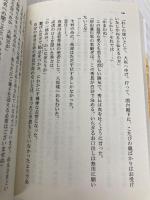 虎の城: 長編歴史小説 (上(乱世(らんせ)疾風編)) (祥伝社文庫 ひ 6-14) 祥伝社 火坂 雅志