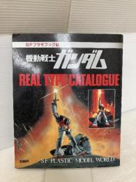 ＳＦプラモブック１　機動戦士ガンダム 講談社 伊藤章彦