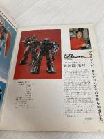 ＳＦプラモブック１　機動戦士ガンダム 講談社 伊藤章彦