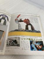 ＳＦプラモブック１　機動戦士ガンダム 講談社 伊藤章彦