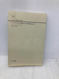【※カバー無し】アンドロイドは電気羊の夢を見るか? (ハヤカワ文庫 SF (229)) 早川書房 フィリップ・K・ディック