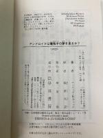 【※カバー無し】アンドロイドは電気羊の夢を見るか? (ハヤカワ文庫 SF (229)) 早川書房 フィリップ・K・ディック