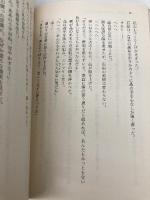 野獣たちの疾走 (天山文庫 た 2-5 野獣外伝 5) 天山出版 竹島 将