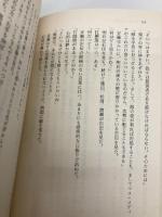野獣たちの標的 (天山文庫 た 2-4 野獣外伝 4) 天山出版 竹島 将