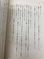 野獣たちの標的 (天山文庫 た 2-4 野獣外伝 4) 天山出版 竹島 将