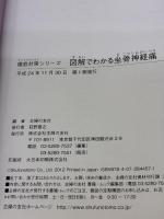 【※イタミ有り】図解でわかる坐骨神経痛 (徹底対策シリーズ) 主婦の友社